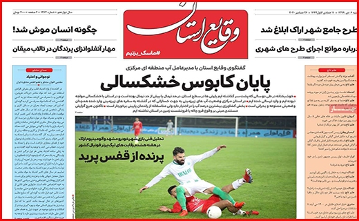 وقایع استان