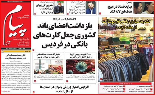 پیام آشنا