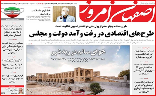 اصفهان امروز