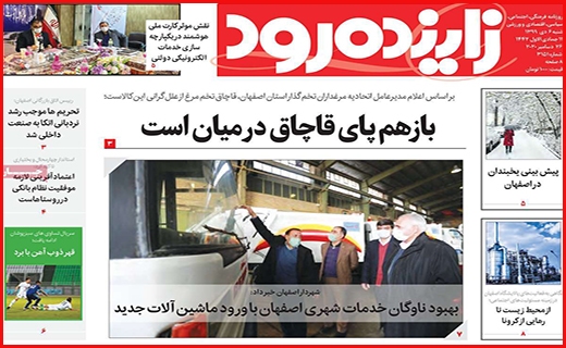 زاینده رود