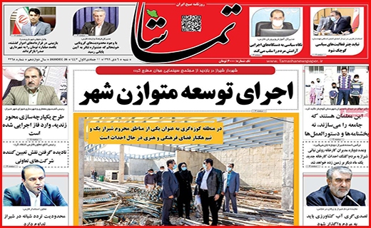 تماشا