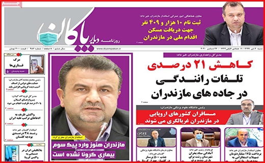 دیار پاکان