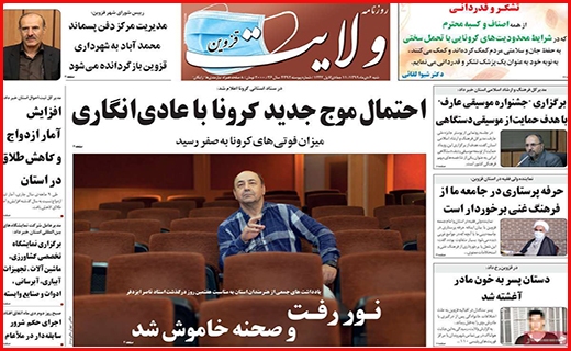 ولایت قزوین