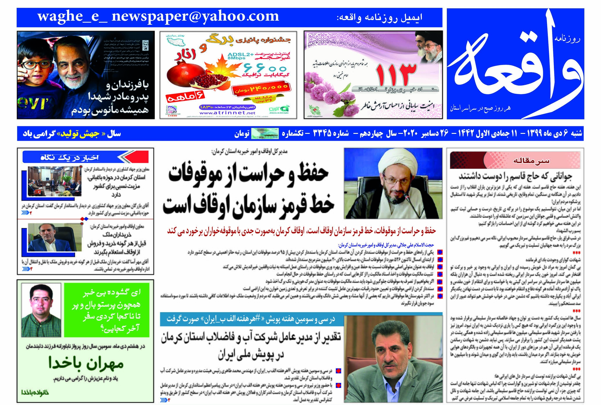  روزنامه واقعه 