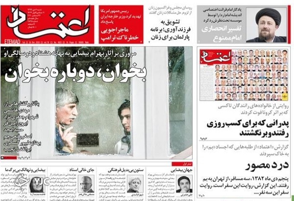 ایران تماشاچی تجارت با همسایه&zwnj;های شرقی / صف داوطلبان واکسن ایرانی / پنجشنبه&zwnj;های خانه پدری