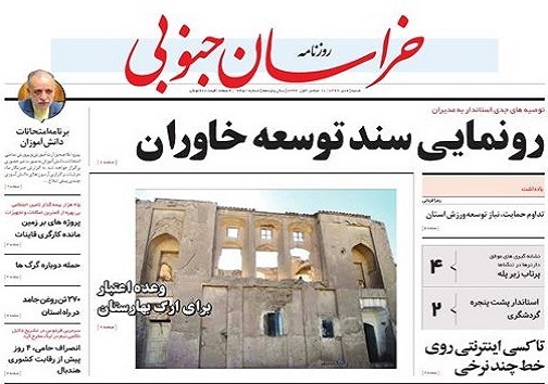 رونمایی سند توسعه خاوران/تشریح عوامل توسعه نیافتگی خراسان جنوبی