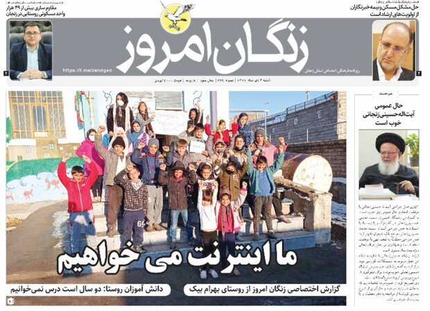 زنگان امروز