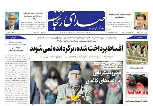 صدای زنجان
