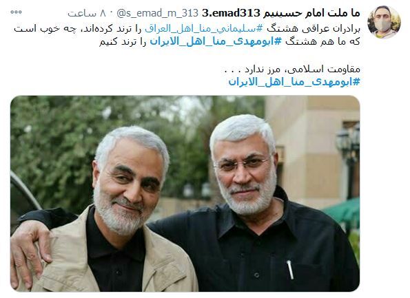 ایران و عراق ندارد، همه باهم برادریم