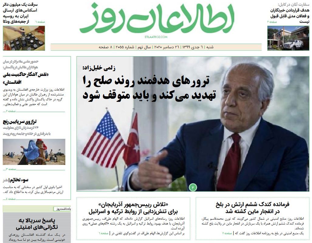 تصاویر صفحه اول روزنامه های افغانستان/ ۶ جدی