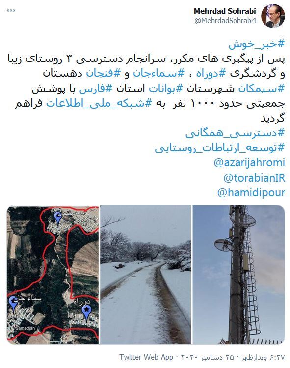 اتصال 12 روستا به شبکه ملی اطلاعات در 2 استان کشور اتصال 12 روستا به شبکه ملی اطلاعات در 2 استان کشور