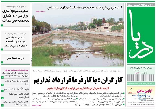 آغاز سرمایه گذاریهای جدید در بندر شهید رجایی/نان به قیمت جان آغاز سرمایه گذاریهای جدید در بندر شهید رجایی/نان به قیمت جان