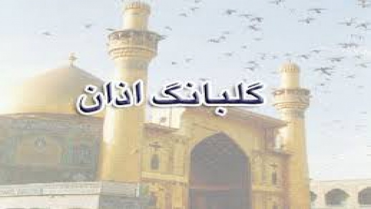 پایان رقابت مجازی اذان در خراسان رضوی