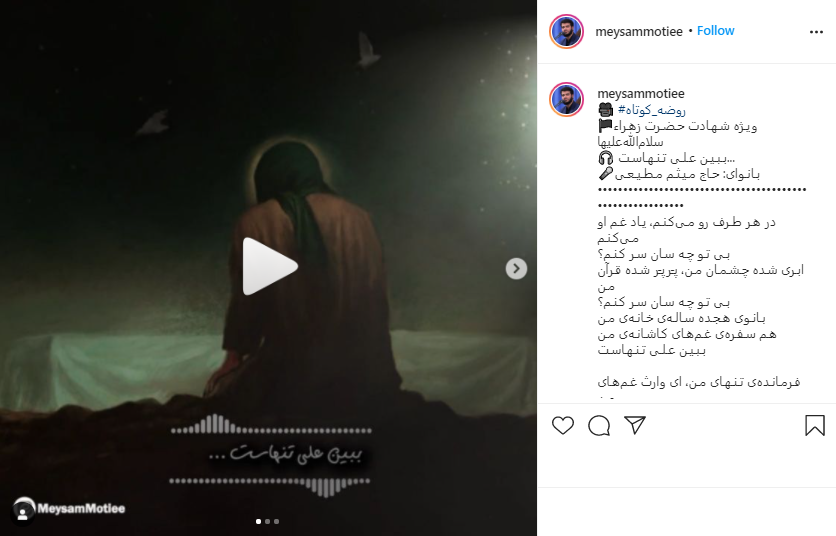 مداحی دلنشین میثم مطیعی در ایام فاطمیه