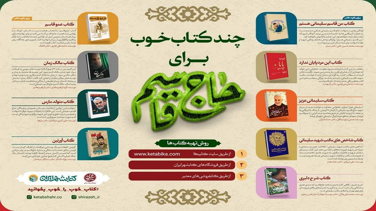 معرفی چند کتاب خوب درباره سردار شهید حاج قاسم سلیمانی