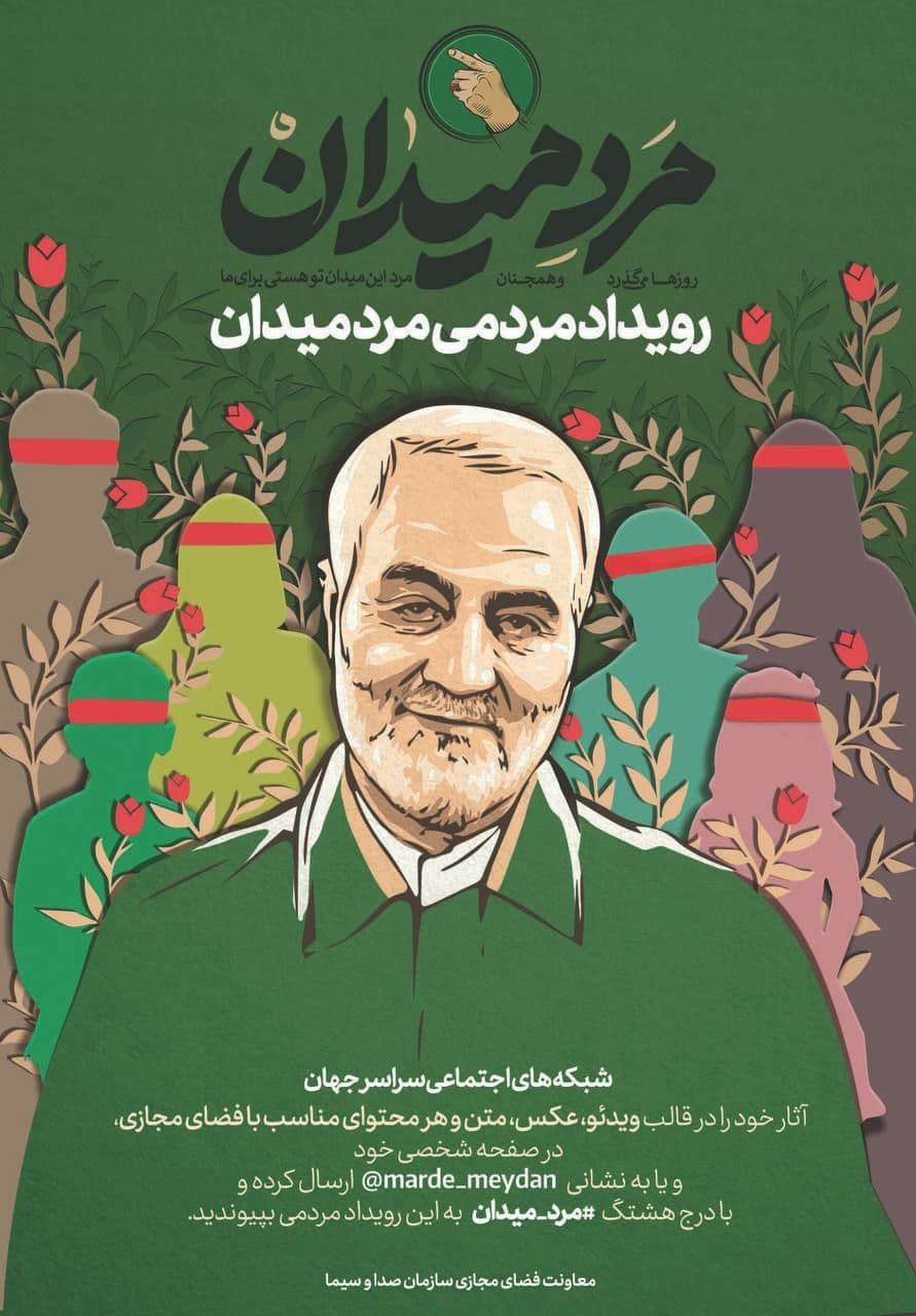 رویداد مردمی مرد میدان