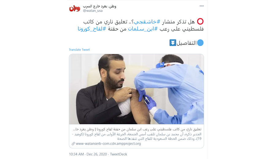 وحشت بن سلمان هنگام تزریق واکسن کرونا، بهانه&zwnj;ای برای تمسخر وی