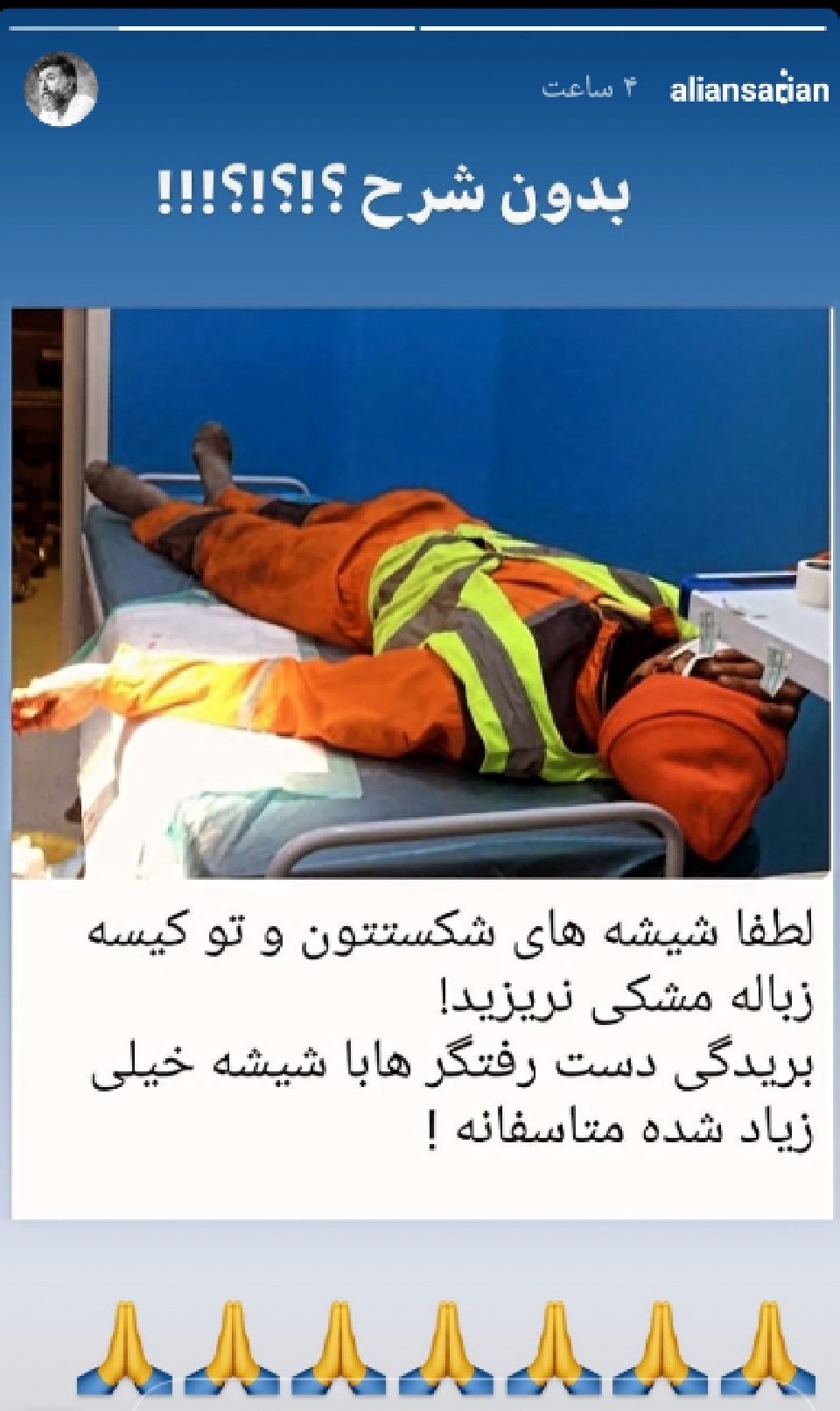 استوری قابل تامل علی انصاریان