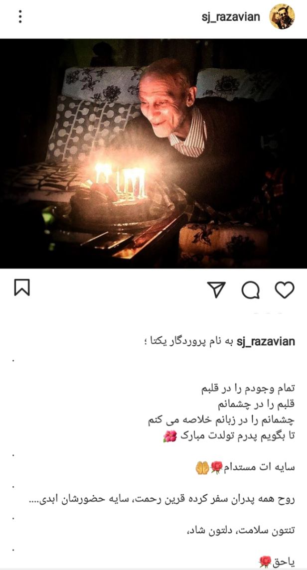دلتنگی جواد رضویان برای پدرش