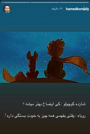 .استوری قابل تامل حامد کمیلی