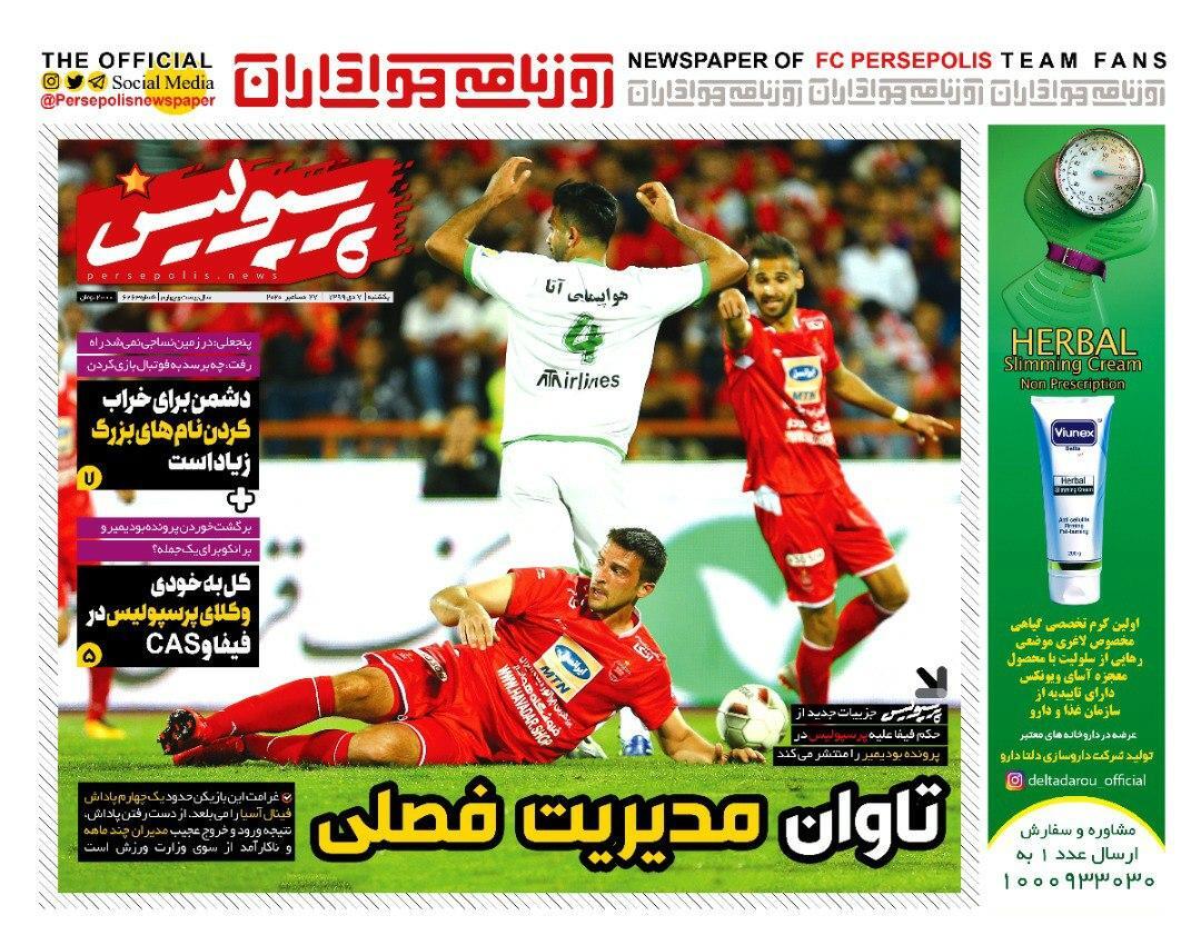 روزنامه های ورزشی