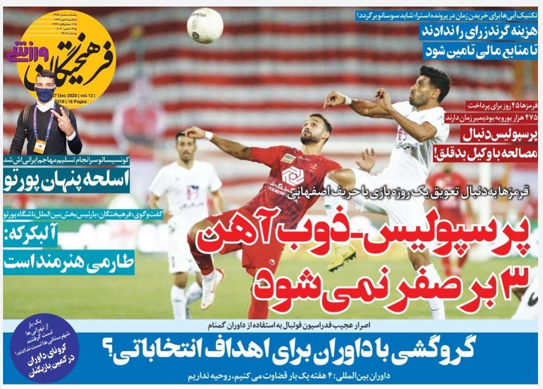 روزنامه های ورزشی