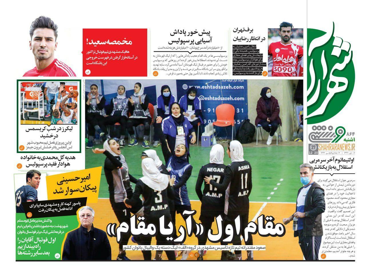 روزنامه های ورزشی