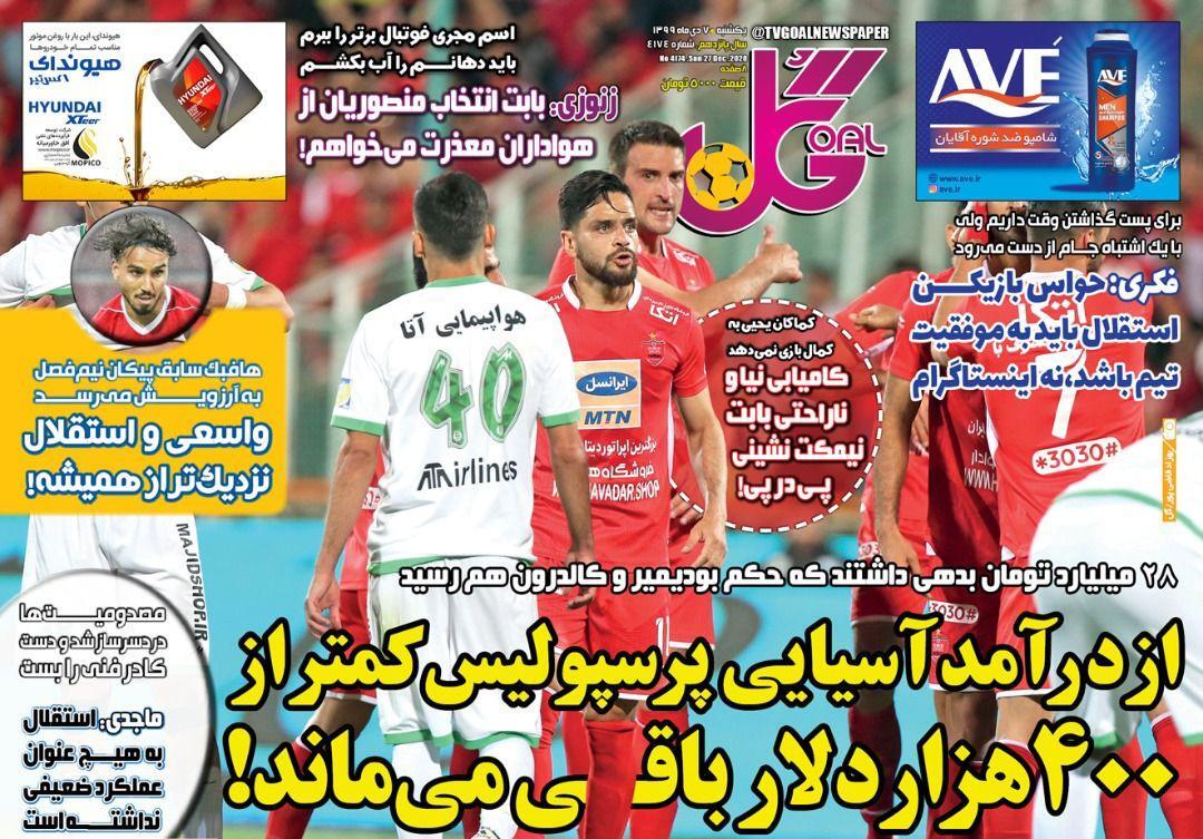 روزنامه های ورزشی