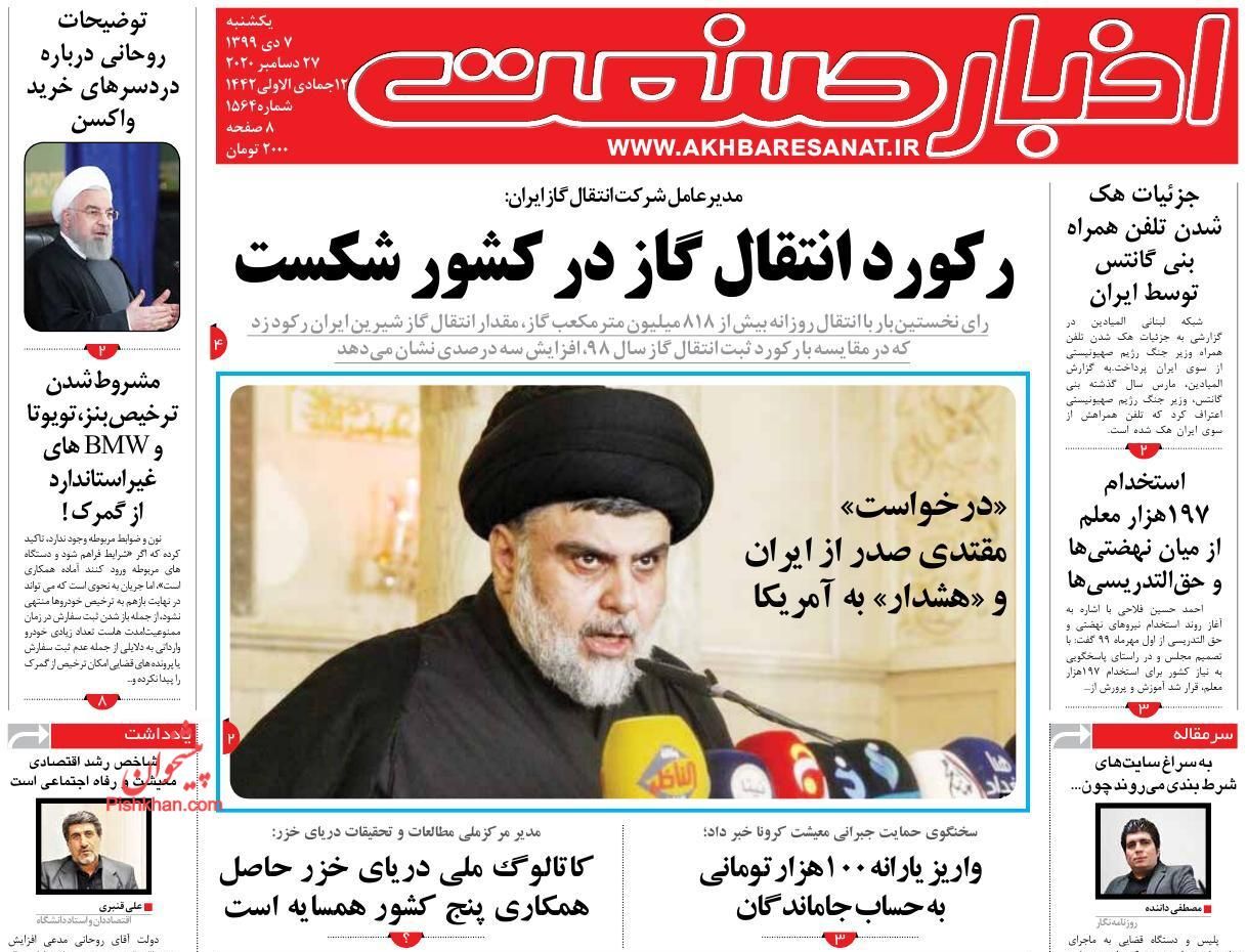 تسهیلات جدید کرونایی در راه است/ رکورد انتقال گاز در کشور شکست/ واکسن کرونا در دوراهی تولید و واردات
