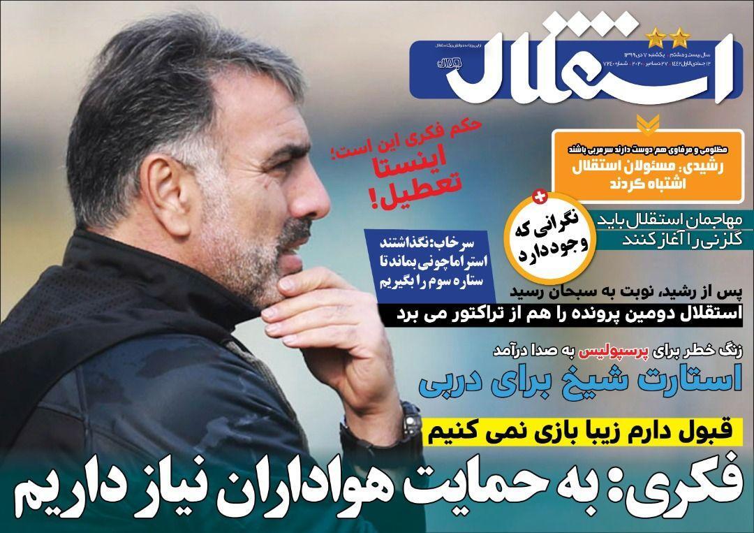روزنامه های ورزشی
