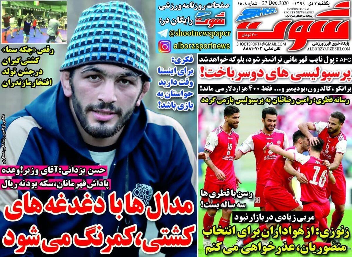 روزنامه های ورزشی