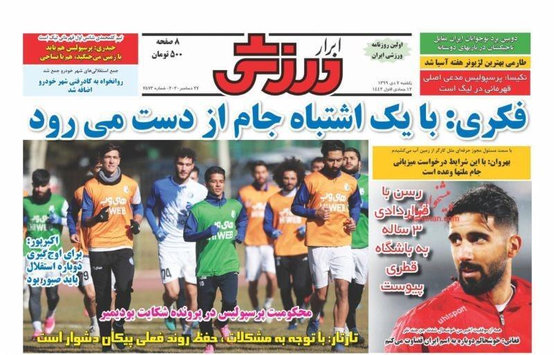 روزنامه های ورزشی