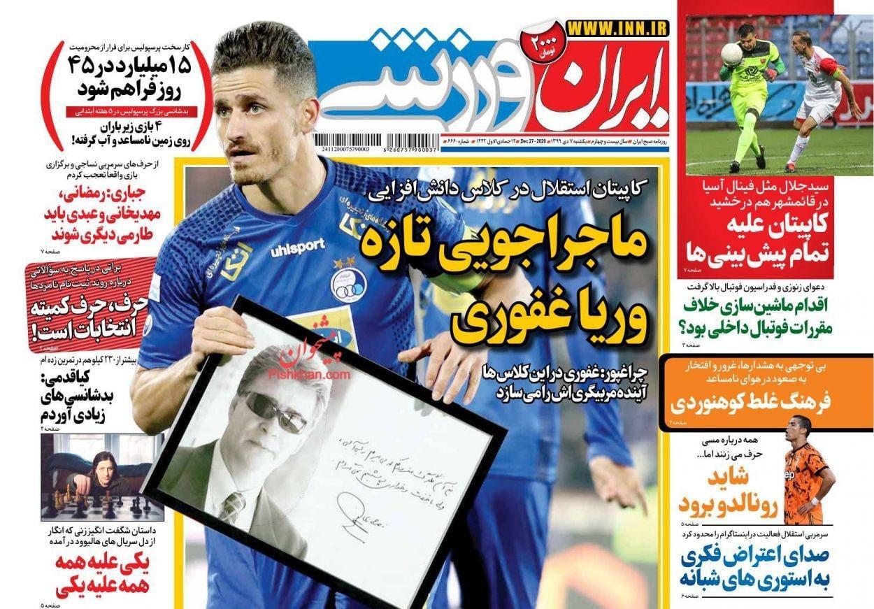 از ماجراجویی&zwnj;های استقلال و پرسپولیس تا جریمه&zwnj;های میلیاردی باشگاه&zwnj;های ایران