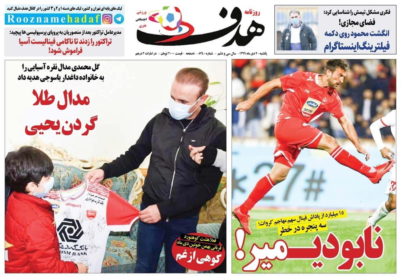 از ماجراجویی&zwnj;های استقلال و پرسپولیس تا جریمه&zwnj;های میلیاردی باشگاه&zwnj;های ایران