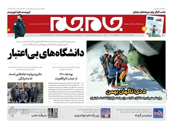روزنامه های 7 دی 99