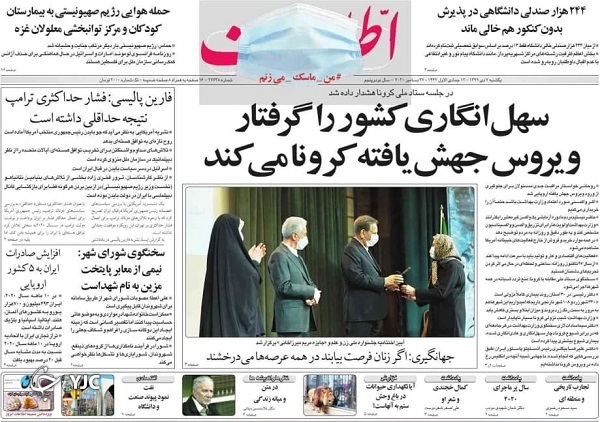 روزنامه های 7 دی 99
