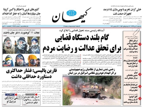 روزنامه های 7 دی 99