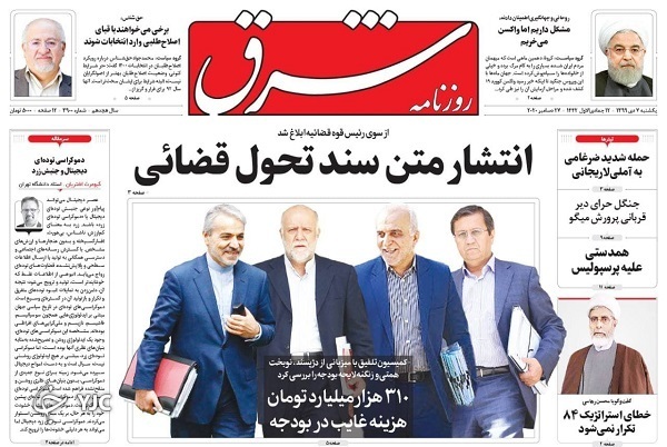 روزنامه های 7 دی 99