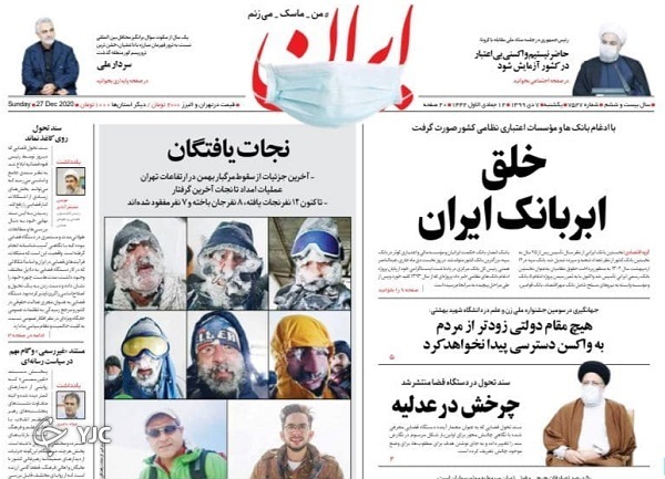روزنامه های 7 دی 99