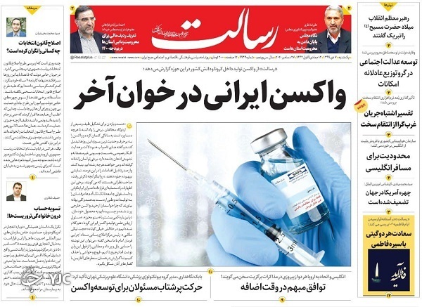 روزنامه های 7 دی 99