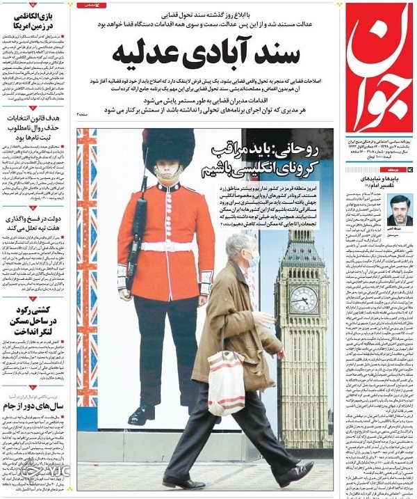 روزنامه های 7 دی 99