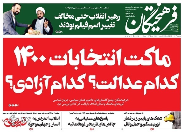 روزنامه های 7 دی 99