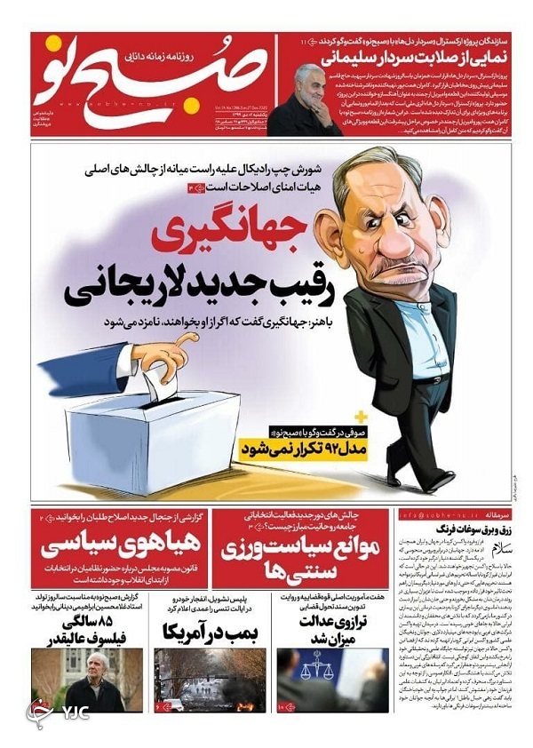 واکسن ایرانی در خوان آخر / بودجه ۱۴۰۰ از حباب تا واقعیت / ایران در آستانه مهار پیک سوم کرونا