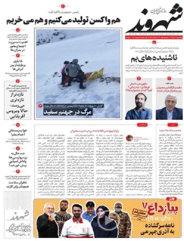 واکسن ایرانی در خوان آخر / بودجه ۱۴۰۰ از حباب تا واقعیت / ایران در آستانه مهار پیک سوم کرونا
