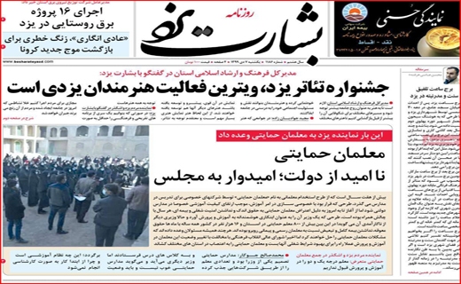 روزنامه استانی