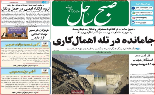 روزنامه استانی