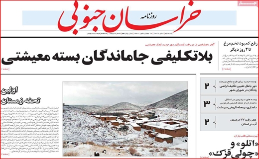 روزنامه استانی