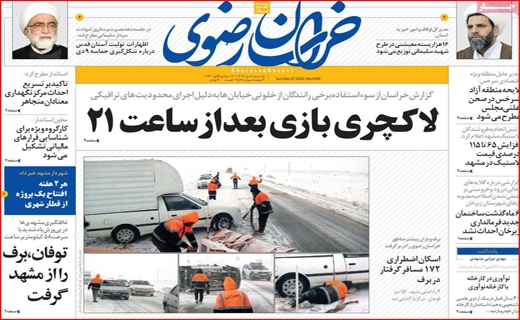 روزنامه استانی