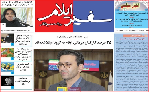 روزنامه استانی