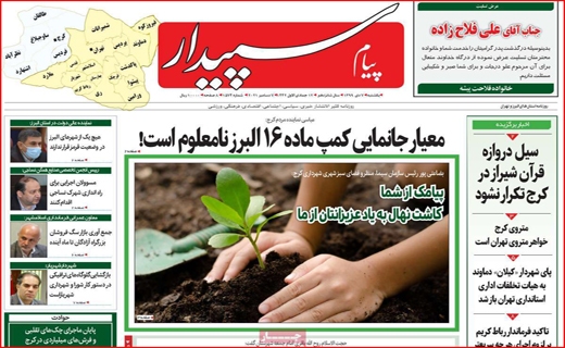 روزنامه استانی